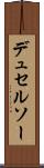 デュセルソー Scroll