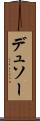 デュソー Scroll