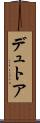 デュトア Scroll