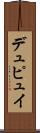 デュピュイ Scroll