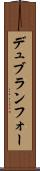 デュブランフォー Scroll