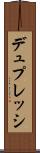 デュプレッシ Scroll
