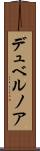 デュベルノア Scroll