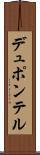 デュポンテル Scroll