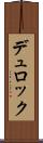 デュロック Scroll