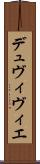 デュヴィヴィエ Scroll
