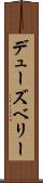 デューズベリー Scroll