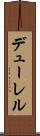 デューレル Scroll