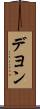 Deyon Scroll