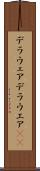 デラウェア Scroll
