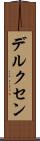 デルクセン Scroll