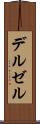 デルゼル Scroll