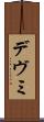 Devmi Scroll