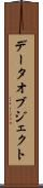 データオブジェクト Scroll