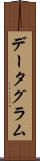 データグラム Scroll