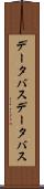 データバス Scroll