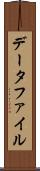 データファイル Scroll