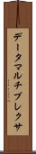 データマルチプレクサ Scroll