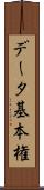 データ基本権 Scroll