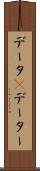 データ(P) Scroll