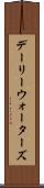 デーリーウォーターズ Scroll