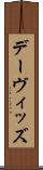 デーヴィッズ Scroll