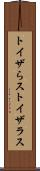 トイザらス Scroll
