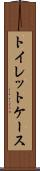トイレット・ケース Scroll