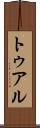 トゥアル Scroll