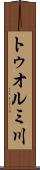 トゥオルミ川 Scroll