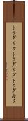 トゥグリク Scroll