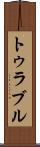 Turabul Scroll