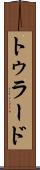 トゥラード Scroll