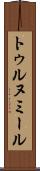 トゥルヌミール Scroll