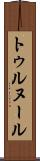 トゥルヌール Scroll
