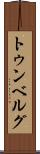 トゥンベルグ Scroll