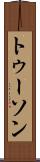 トゥーソン Scroll