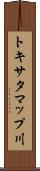 トキサタマップ川 Scroll