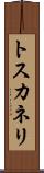 トスカネリ Scroll