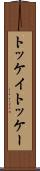 トッケイ Scroll