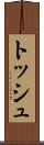 トッシュ Scroll