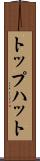 トップハット Scroll