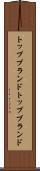 トップブランド Scroll