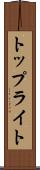 トップライト Scroll