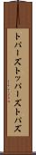 トパーズ Scroll