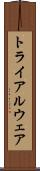 トライアルウェア Scroll