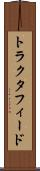 トラクタフィード Scroll