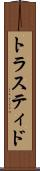 トラスティド Scroll