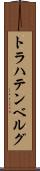 トラハテンベルグ Scroll