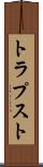 トラプスト Scroll